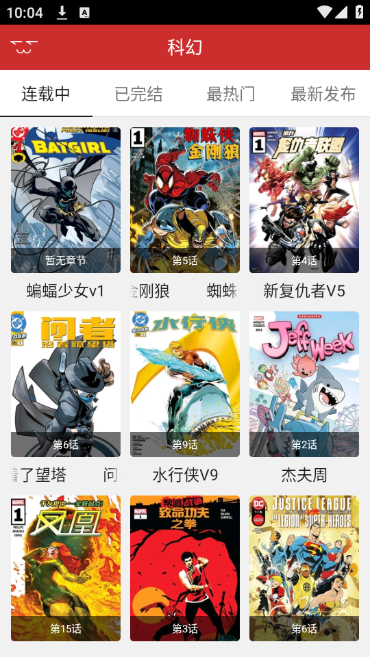 动漫屋app 下载安装免费最新版手机软件app截图