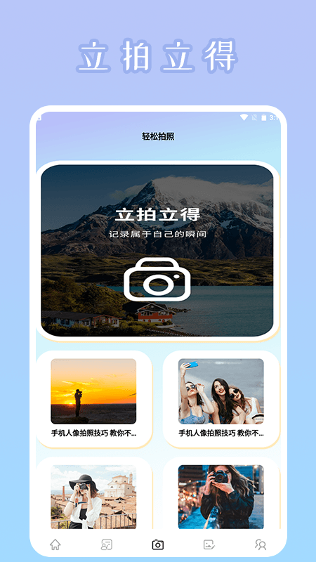 秒画趣拍手机软件app截图