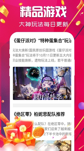 开心手游app 官方正版手机软件app截图