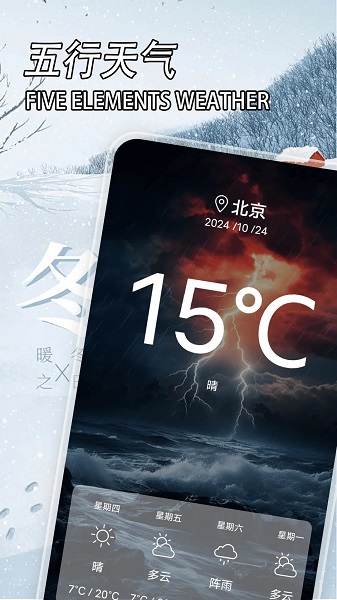 五行穿衣手机软件app截图