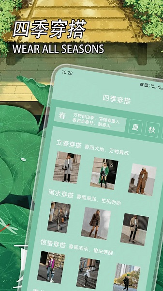 五行穿衣手机软件app截图