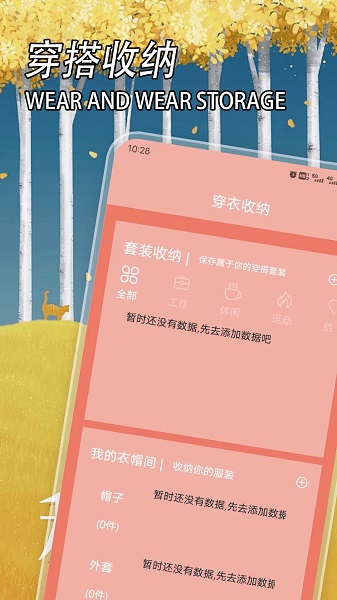 五行穿衣手机软件app截图