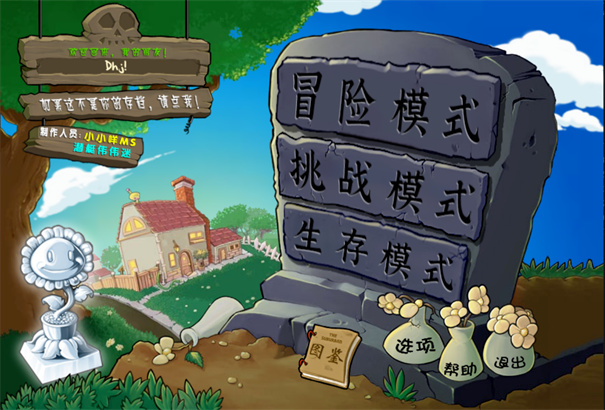 植物大战僵尸杂交版 3.4.4最新版本手游app截图