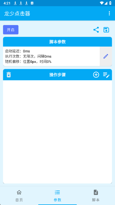 龙少点击器手机软件app截图