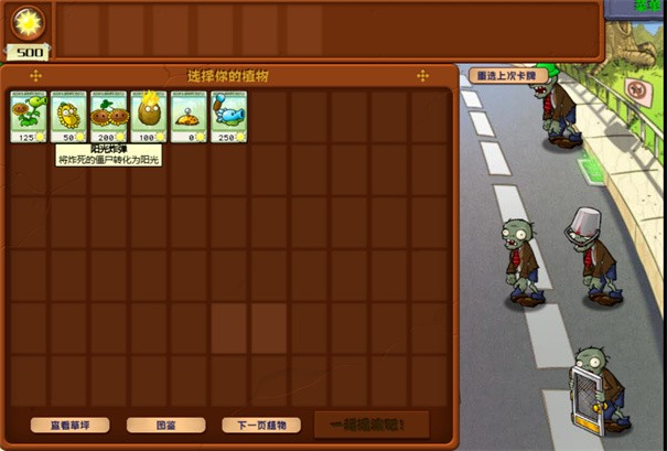 植物大战僵尸杂交版 手机版最新版本手游app截图