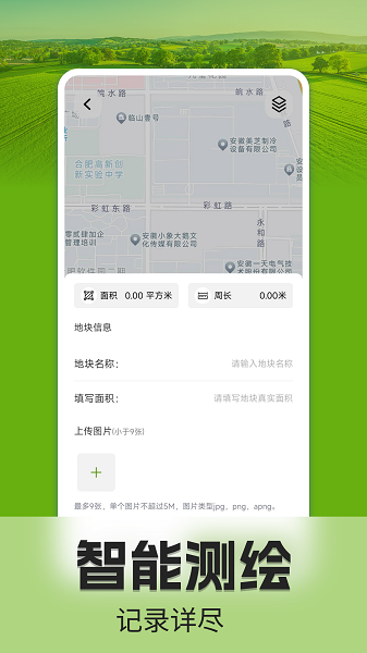 手机测亩仪手机软件app截图