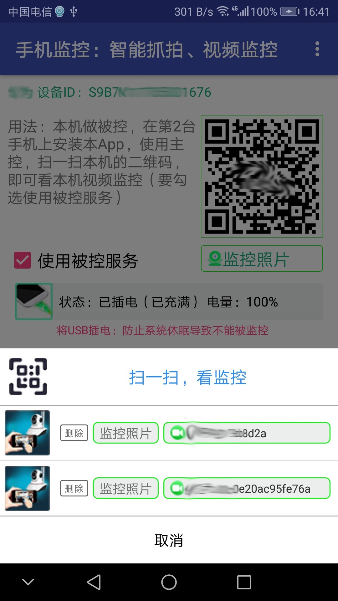 手机监控 免费版手机软件app截图
