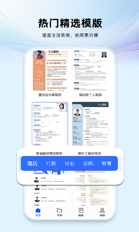 Word文档手机版编辑手机软件app截图