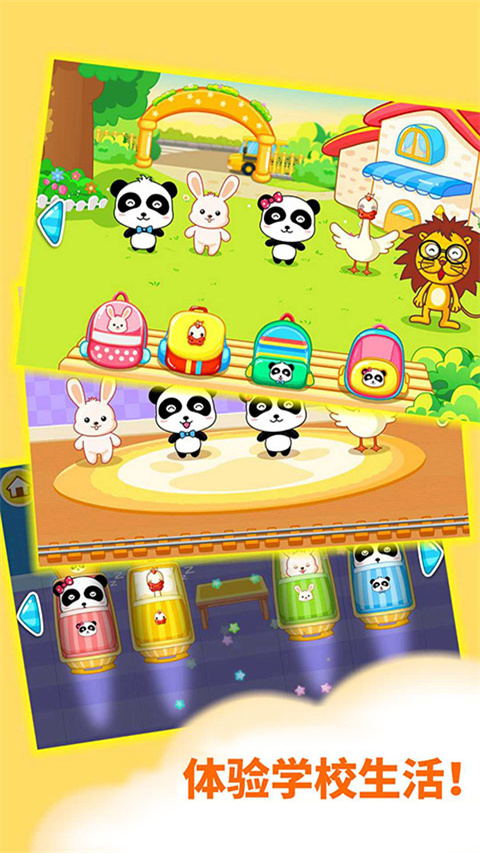 宝宝欢乐教室 手机版手机软件app截图