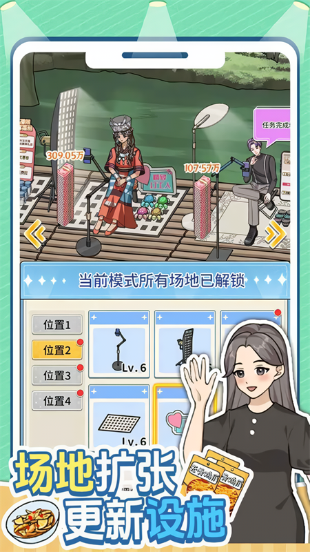 带货王来了 免广告版最新版手游app截图