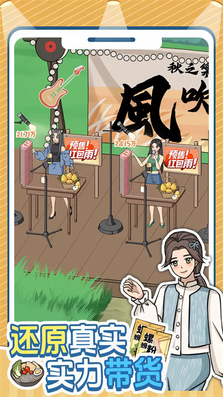 带货王来了 免广告版最新版手游app截图