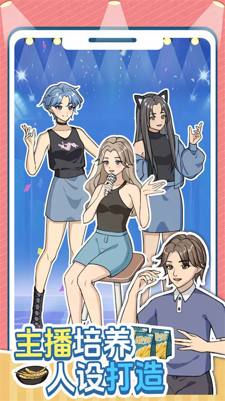 带货王来了 免广告版最新版手游app截图