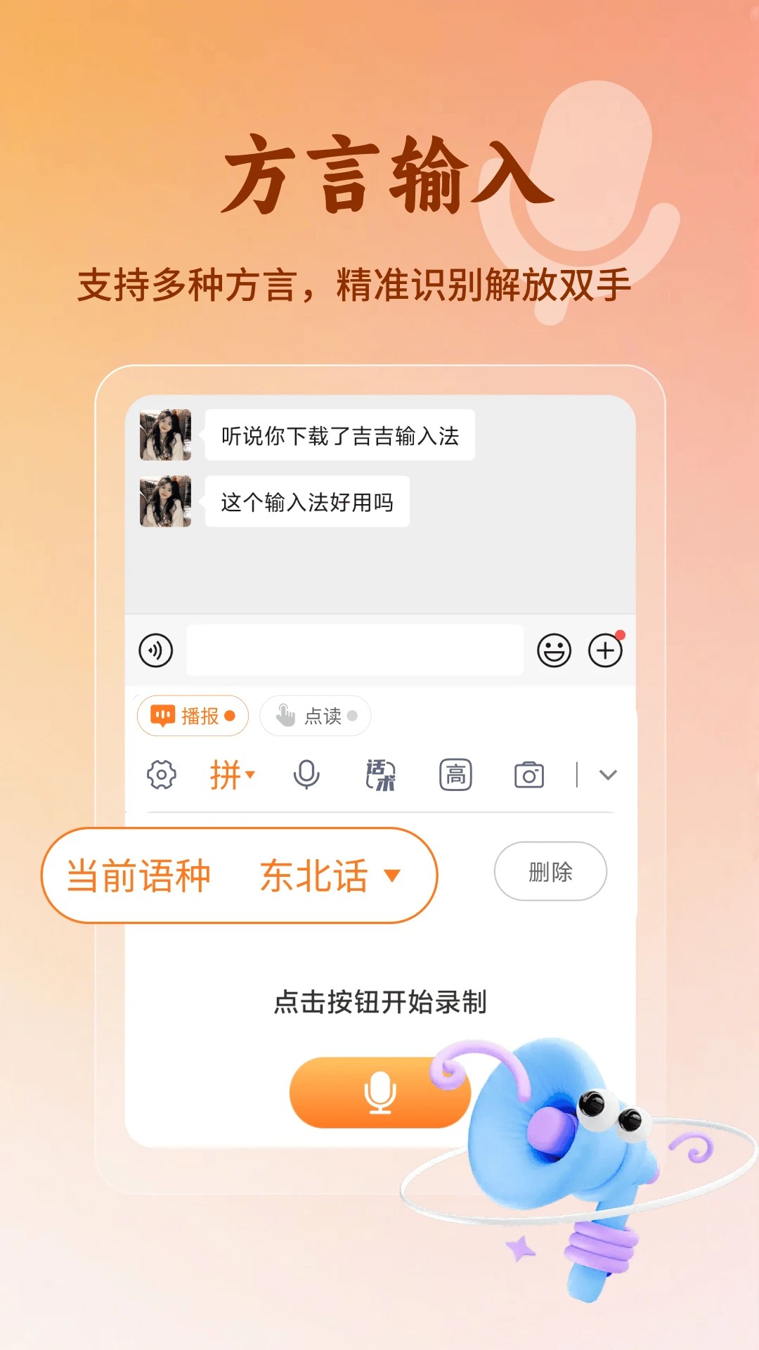 吉吉输入法手机软件app截图