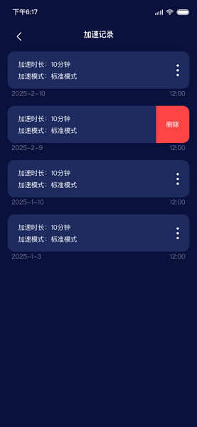 毒舌加速器 免费最新版手机软件app截图
