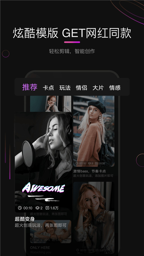 花瓣剪辑 最新版手机软件app截图