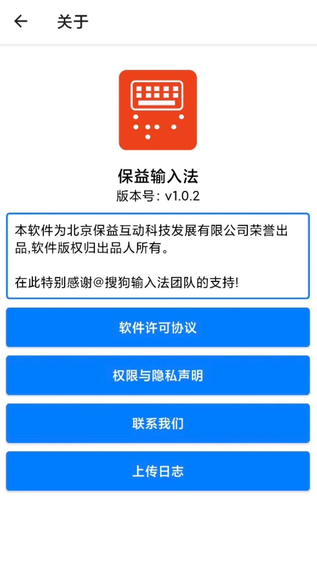 保益输入法手机软件app截图