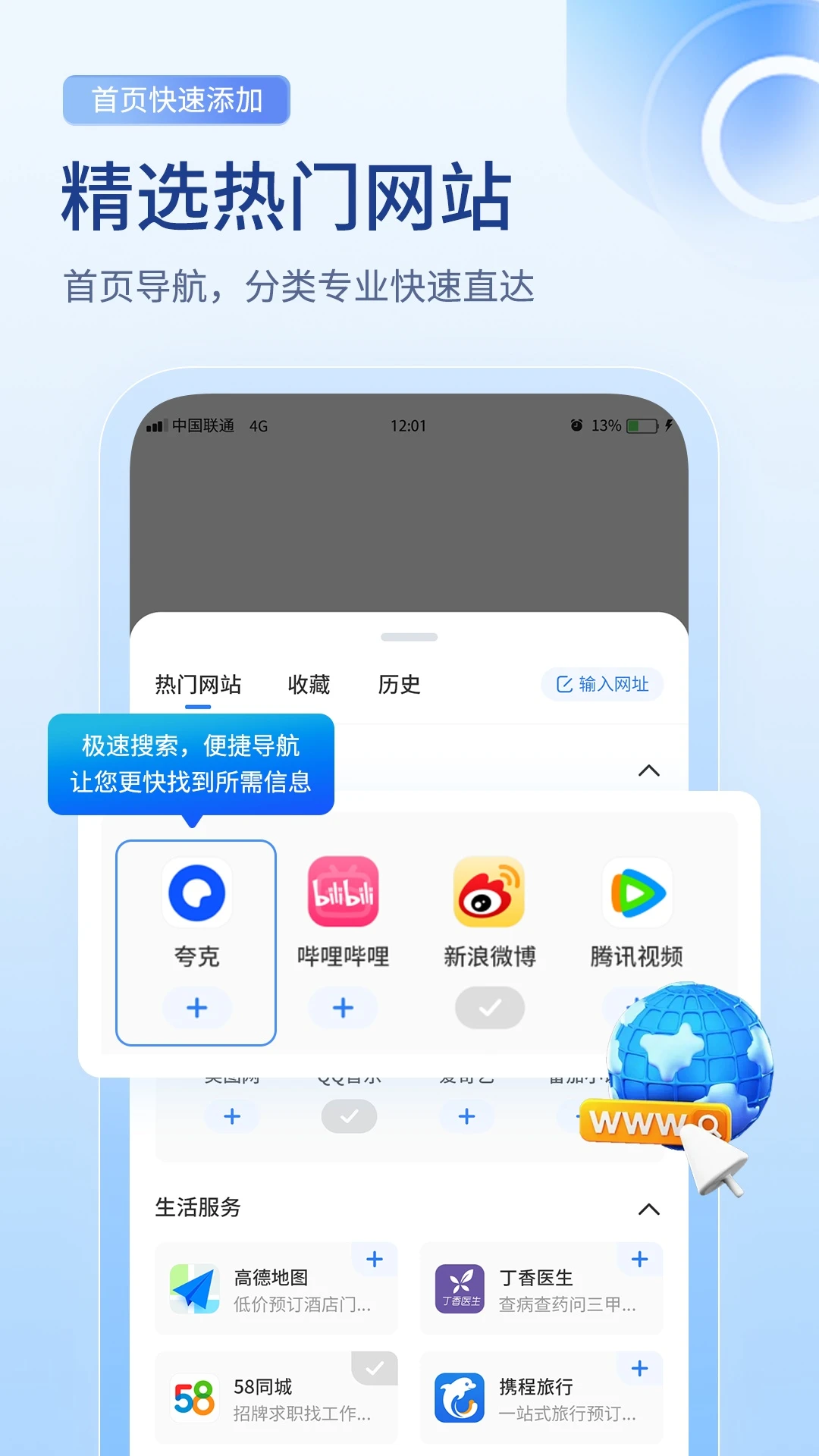SA私密浏览器手机软件app截图
