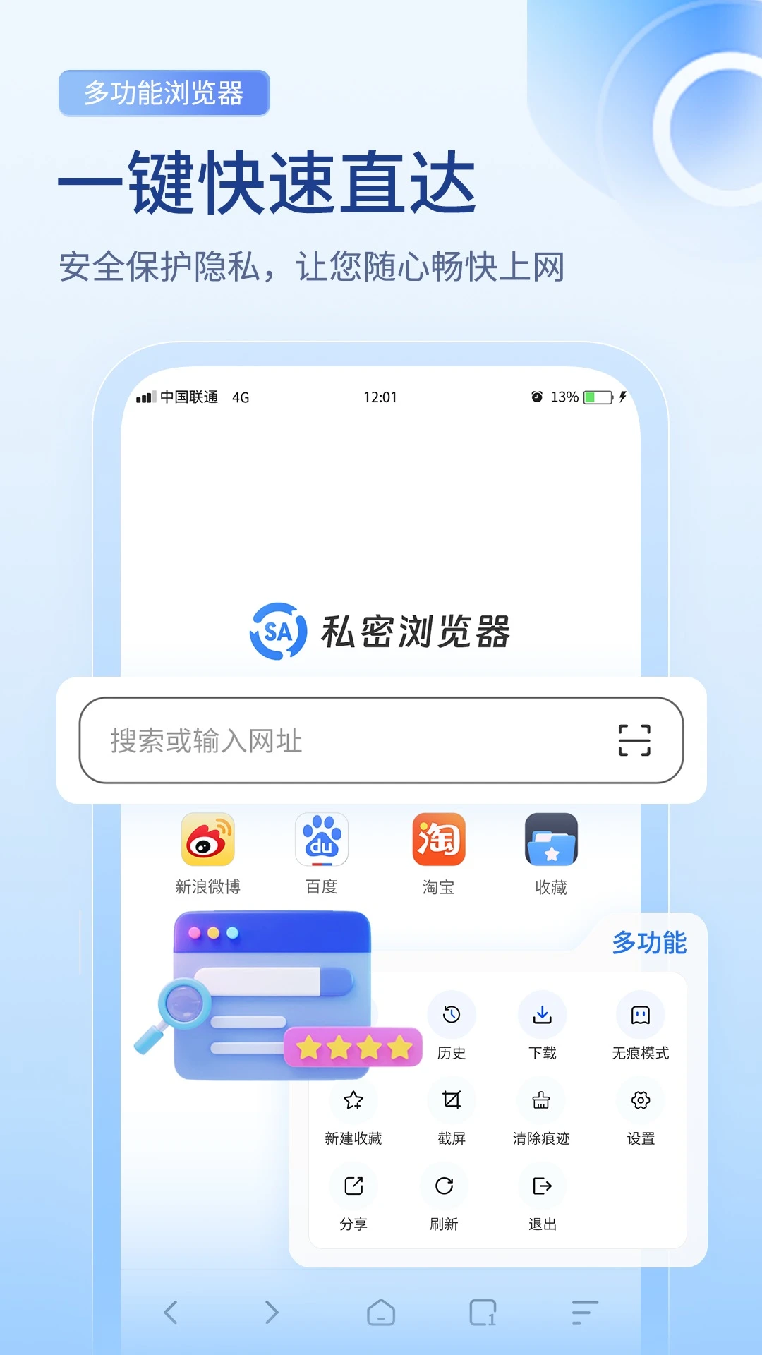 SA私密浏览器手机软件app截图