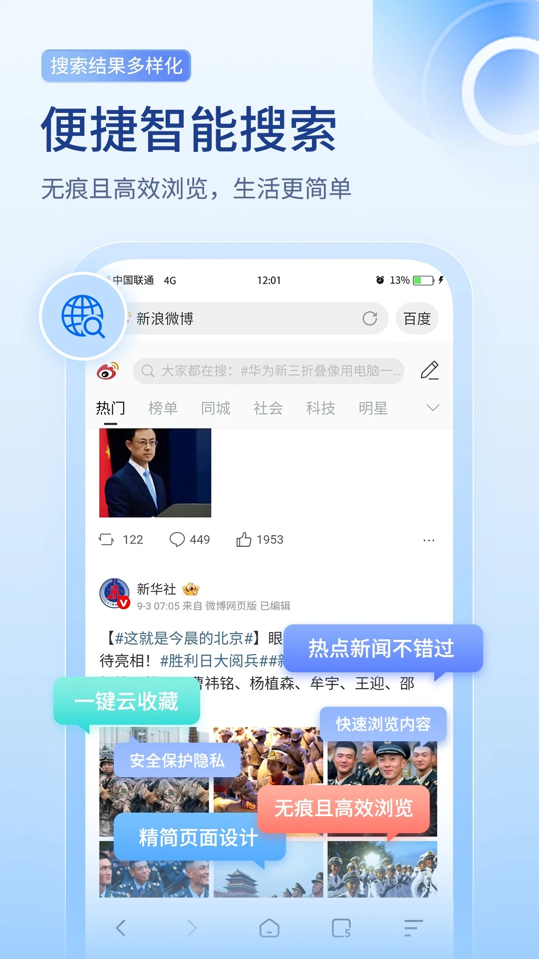SA私密浏览器手机软件app截图