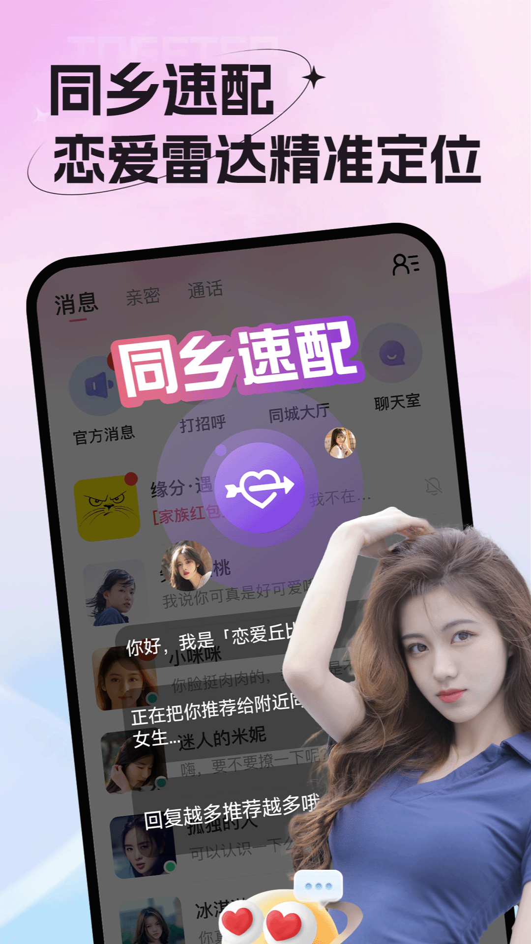 老乡婚恋社手机软件app截图