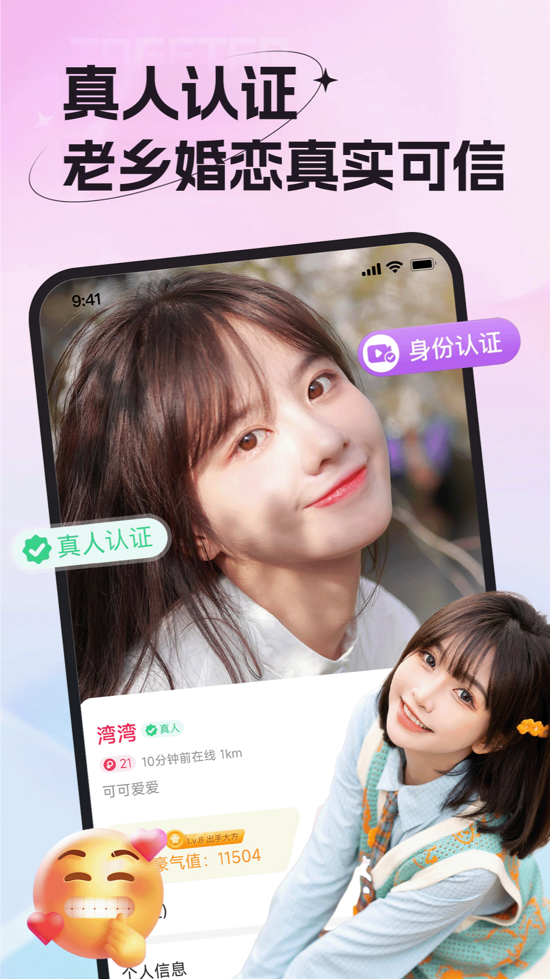 老乡婚恋社手机软件app截图