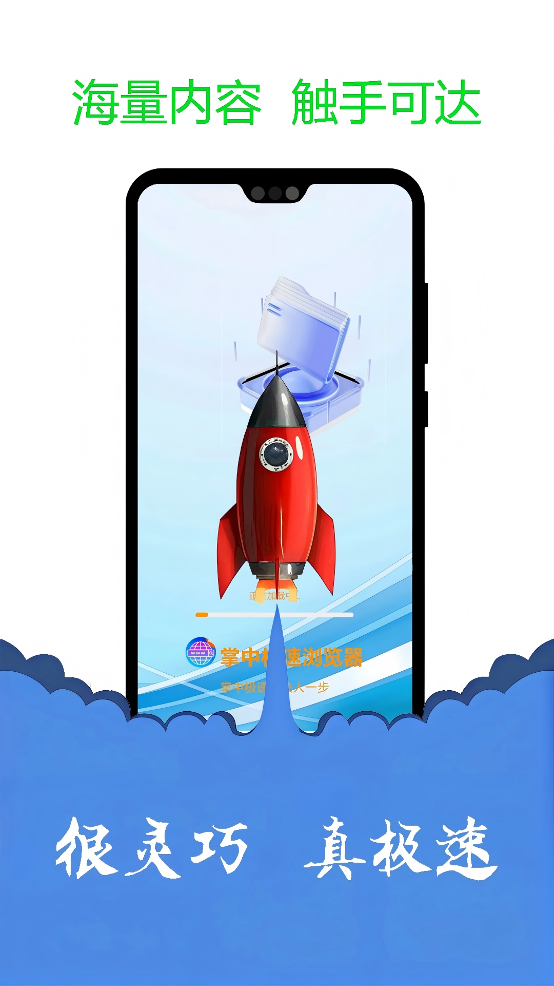 掌中极速浏览器手机软件app截图