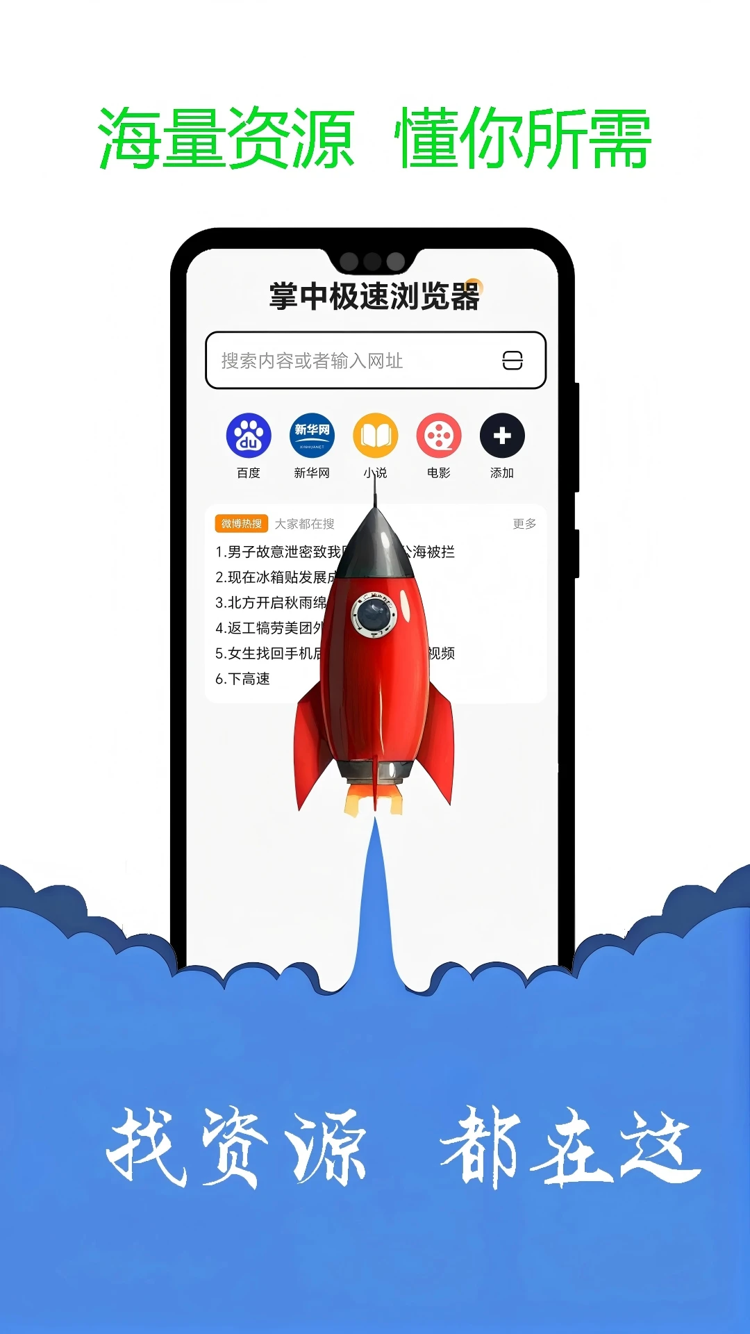 掌中极速浏览器手机软件app截图