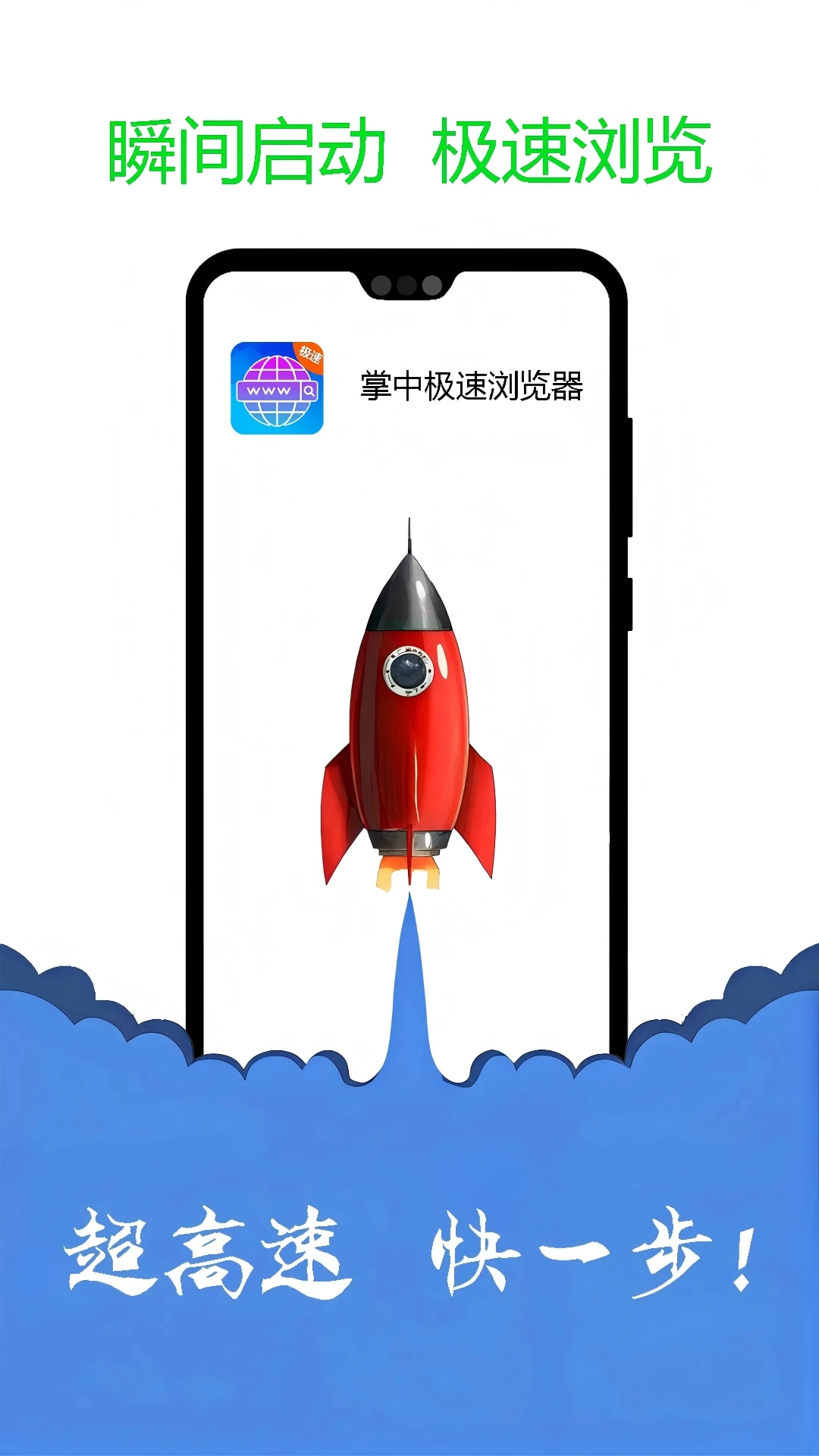掌中极速浏览器手机软件app截图