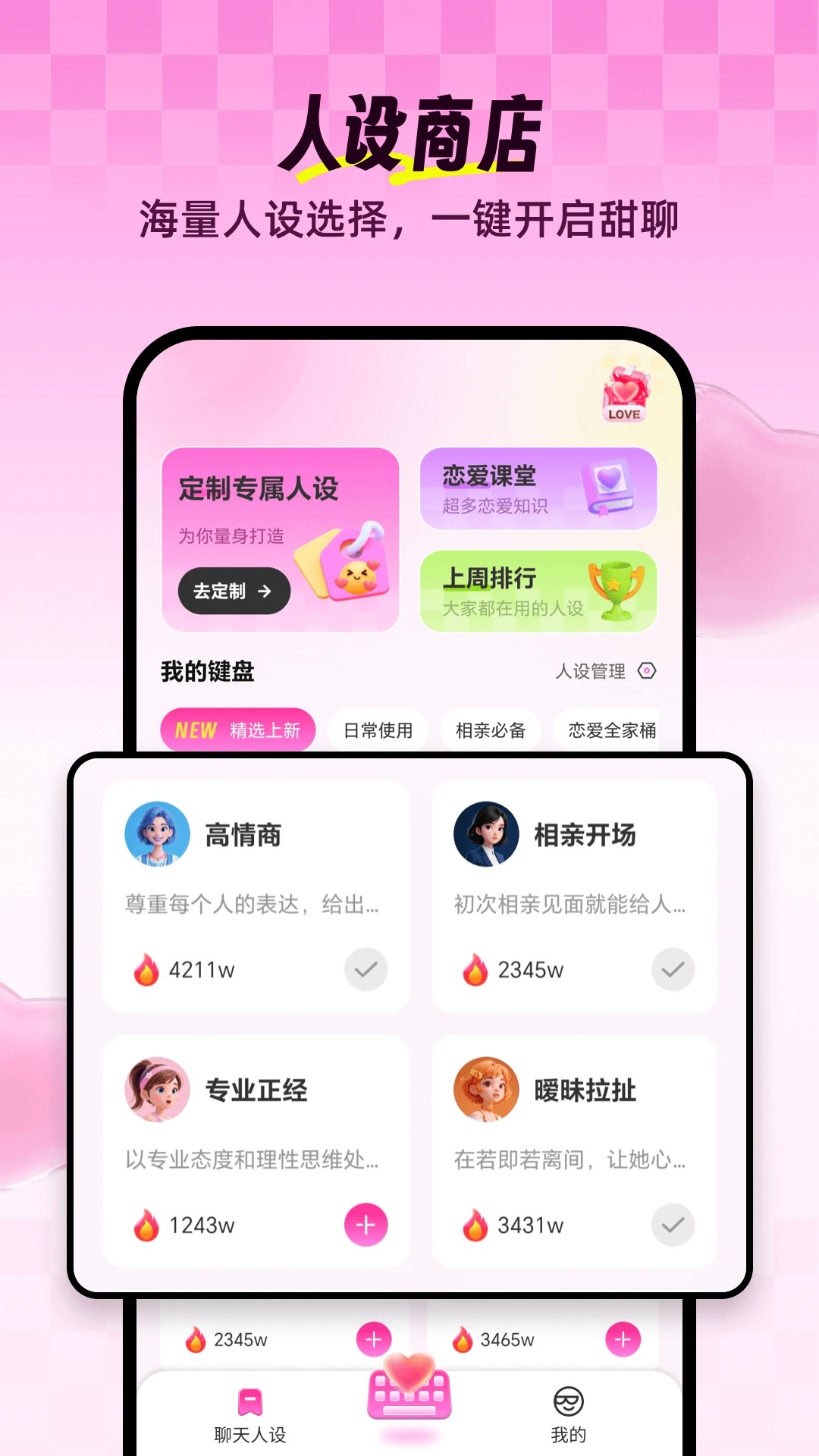 Love输入法手机软件app截图