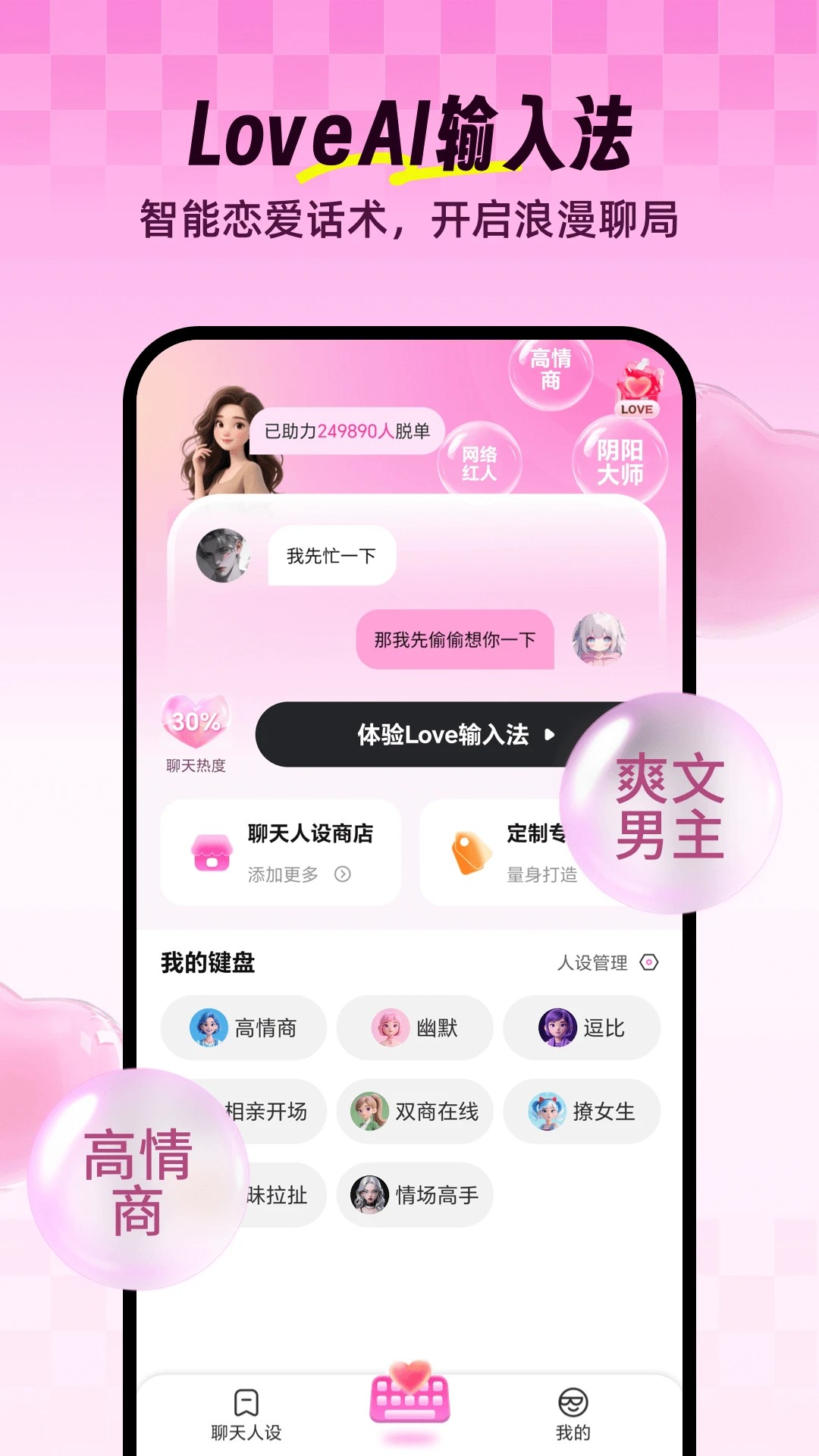 Love输入法手机软件app截图