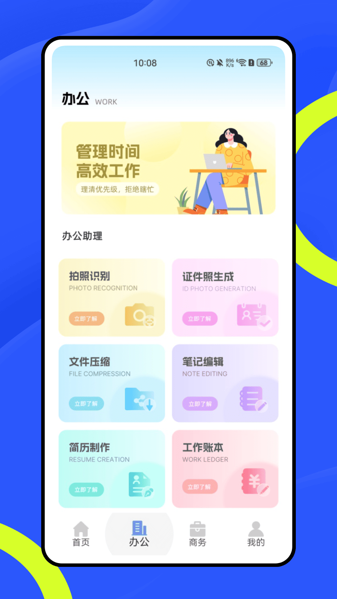 SafeW办公助理手机软件app截图