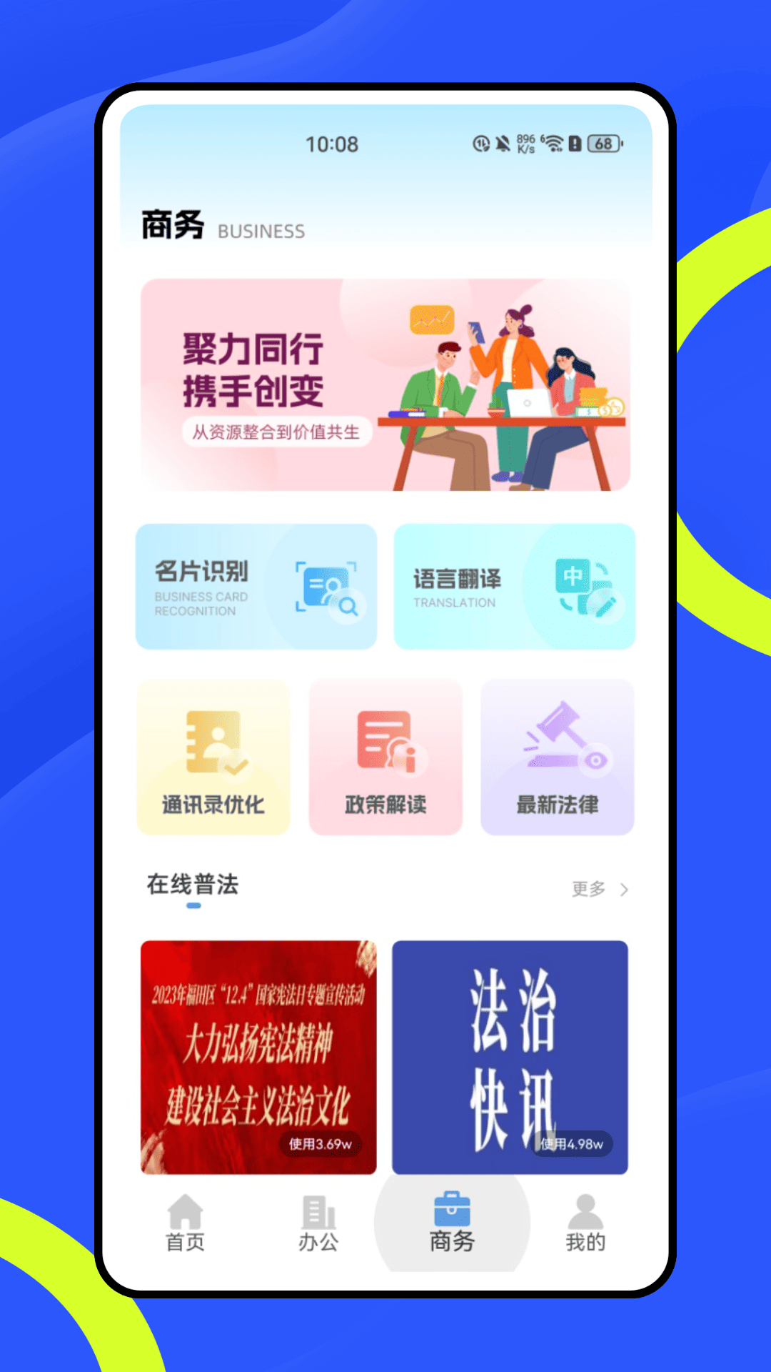 SafeW办公助理手机软件app截图
