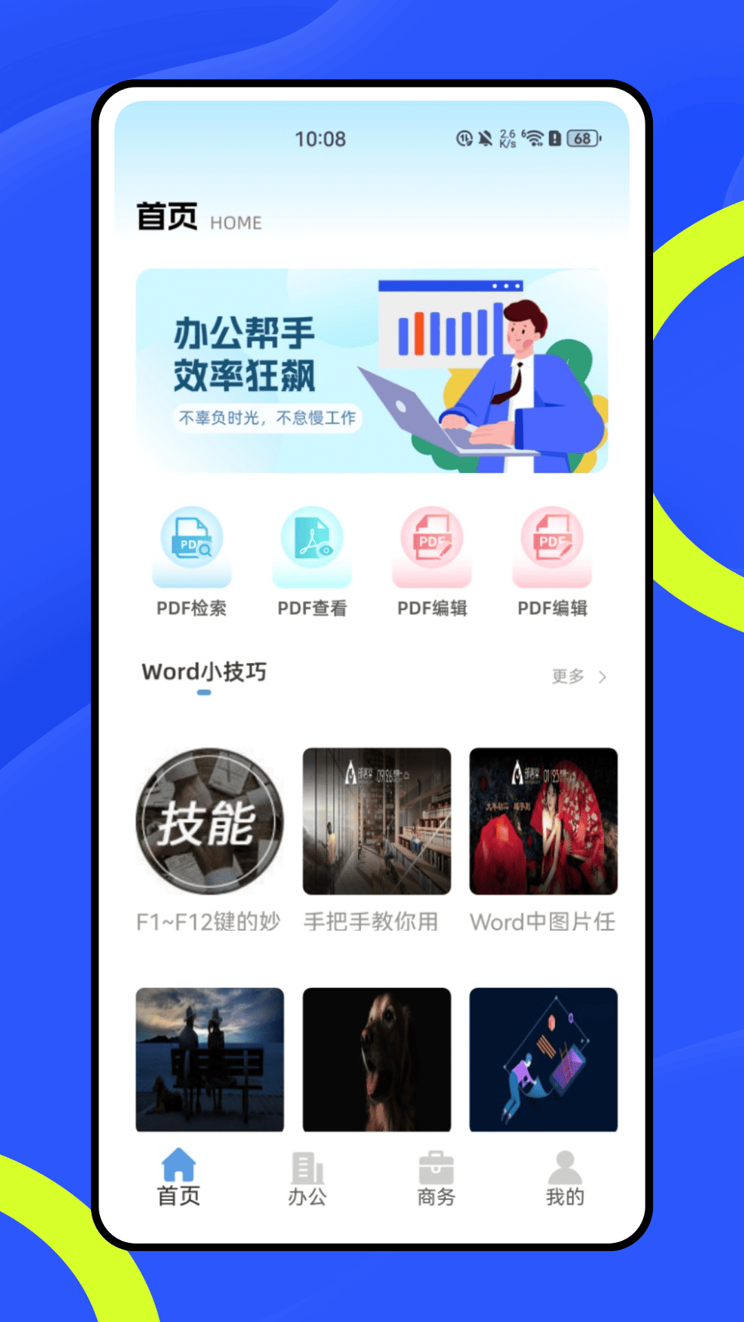 SafeW办公助理手机软件app截图