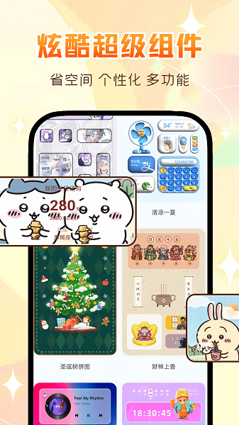 万能主题组件手机软件app截图