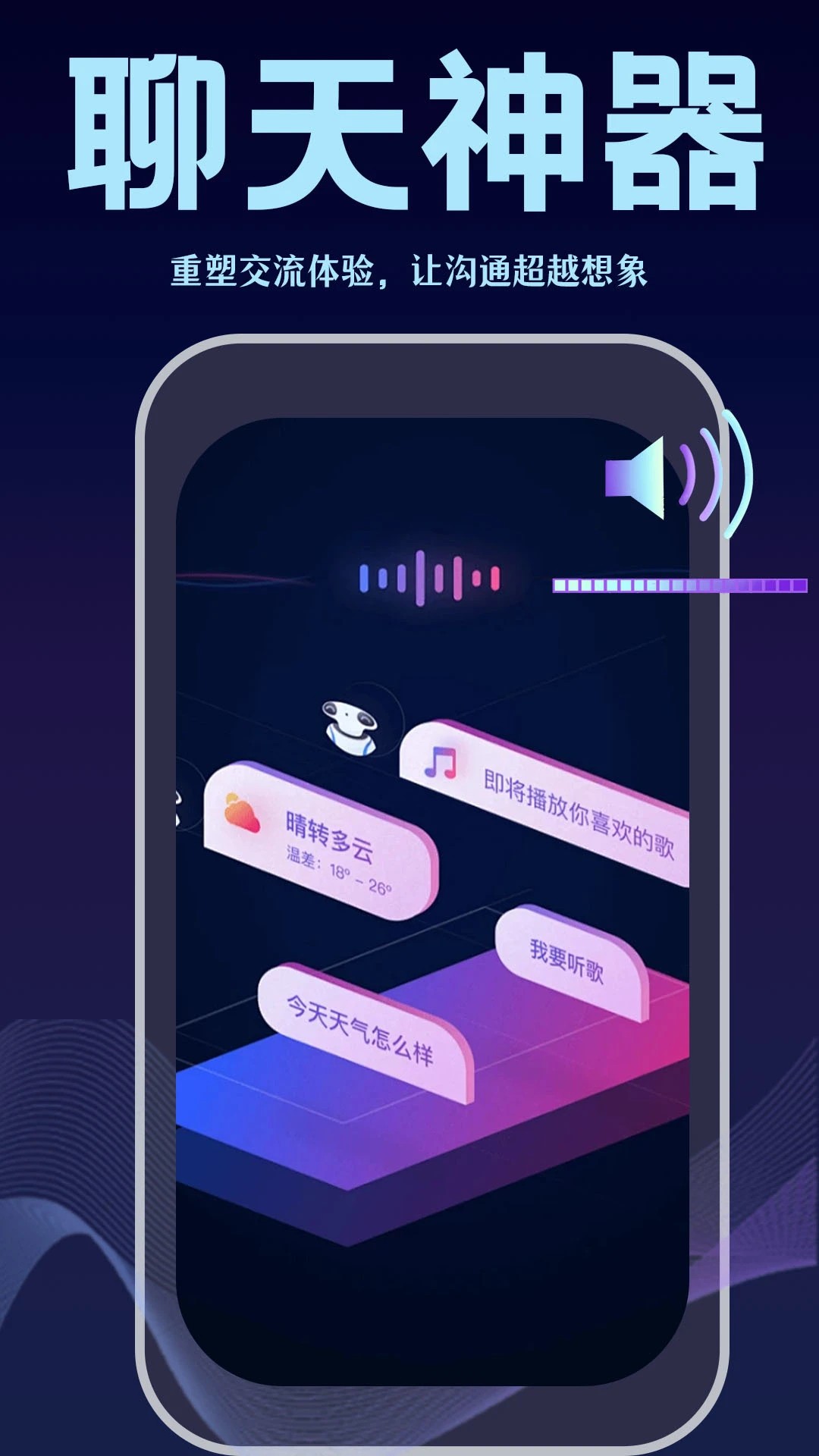 变声输入法手机软件app截图