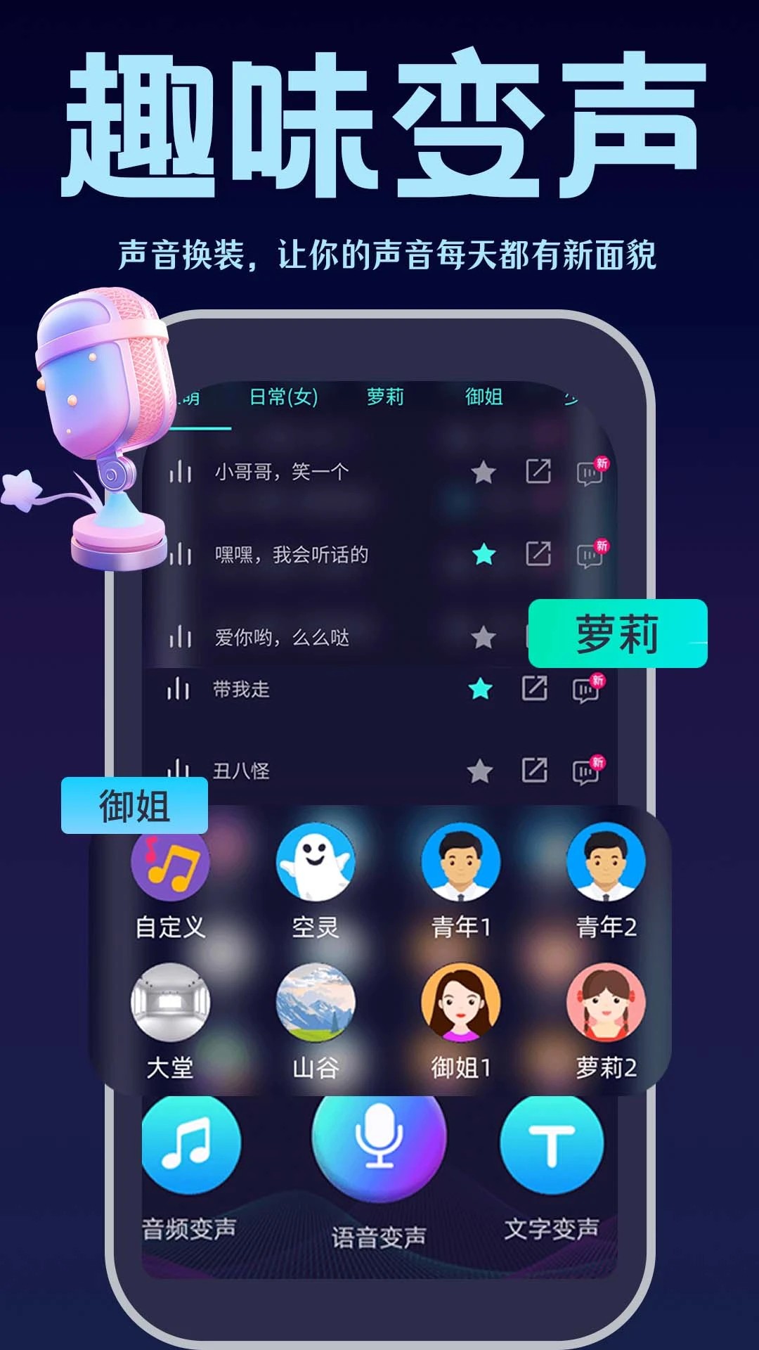 变声输入法手机软件app截图