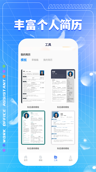 百佳会手机软件app截图