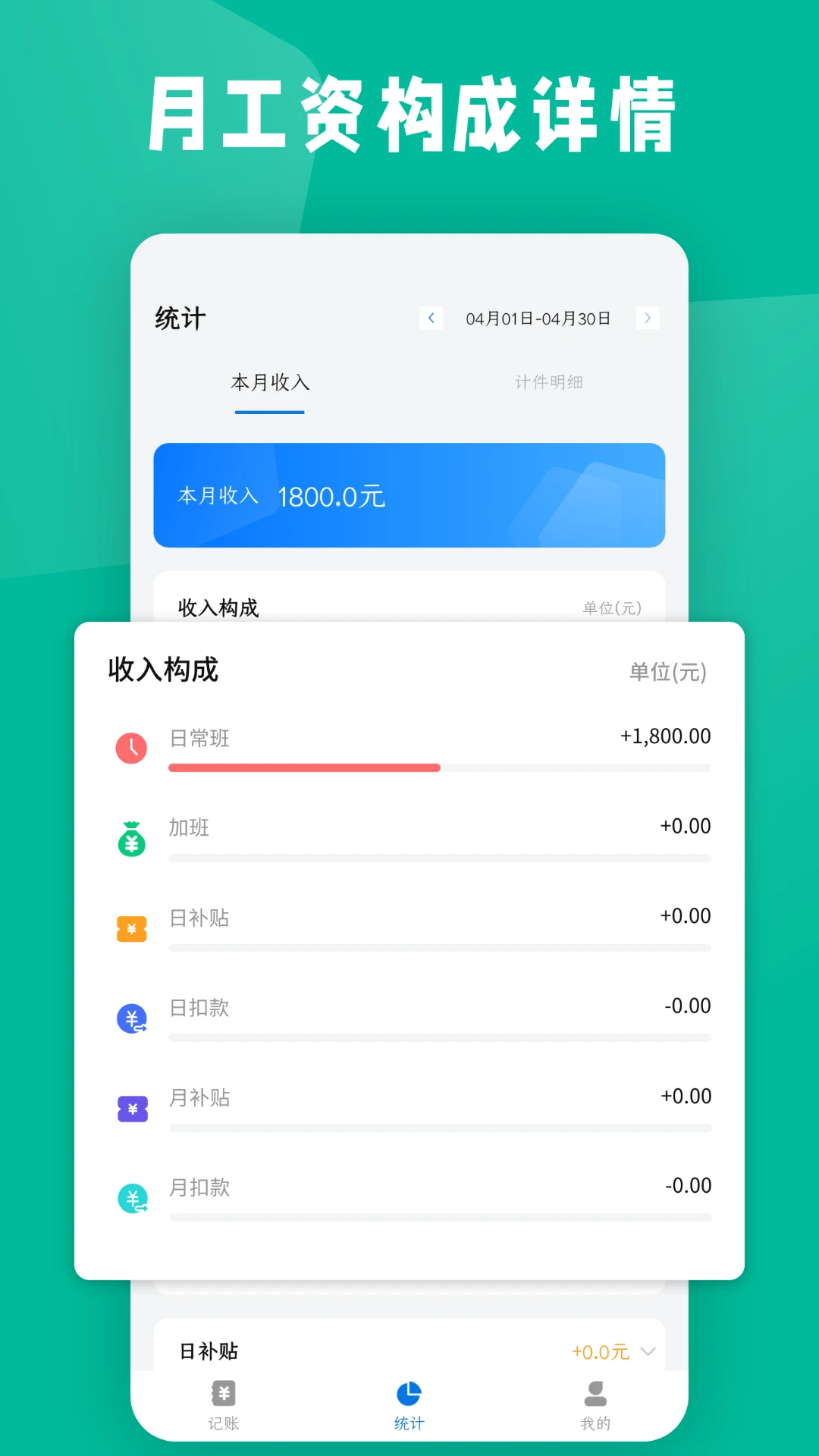计件工资条手机软件app截图