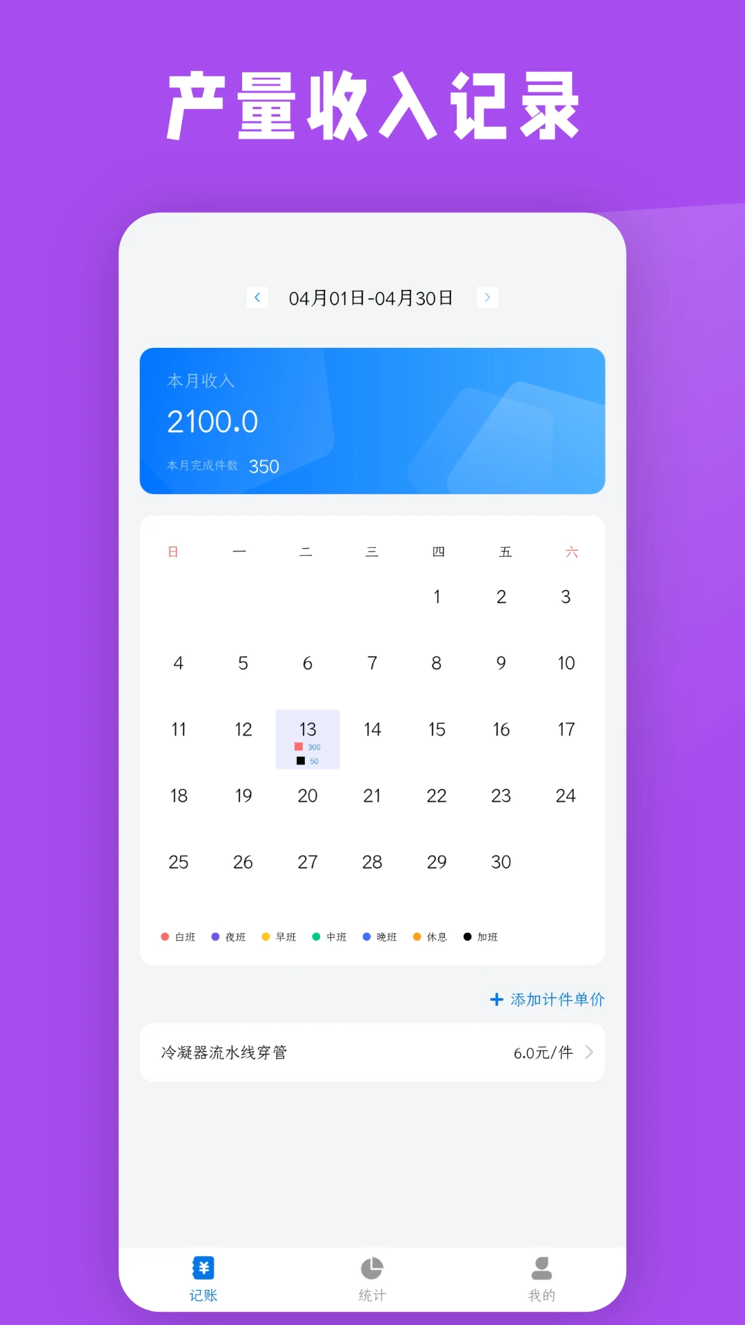 计件工资条手机软件app截图