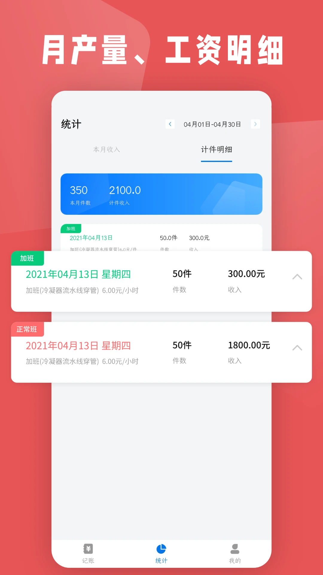 计件工资条手机软件app截图