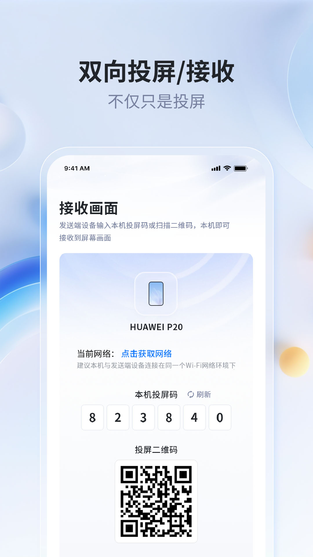 爱思投屏手机软件app截图