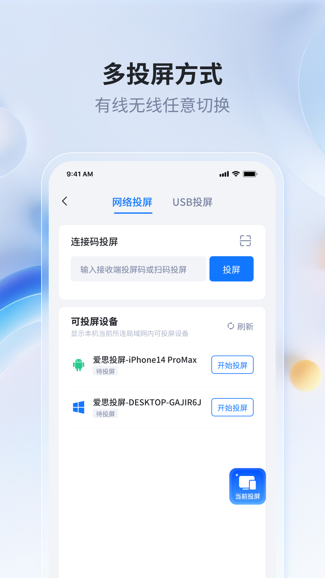 爱思投屏手机软件app截图