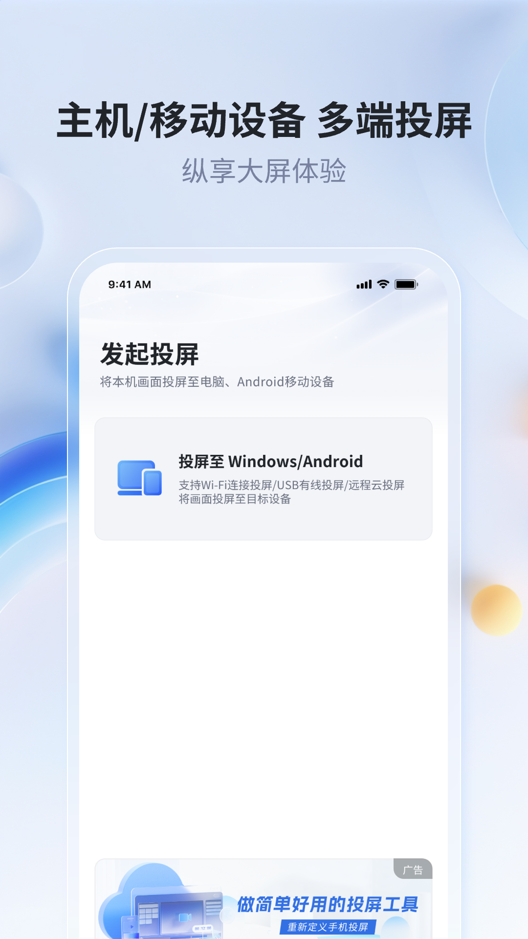 爱思投屏手机软件app截图