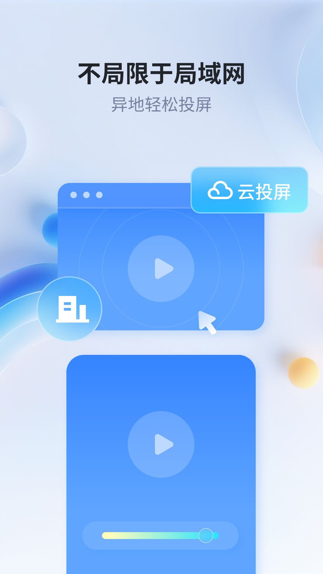 爱思投屏手机软件app截图