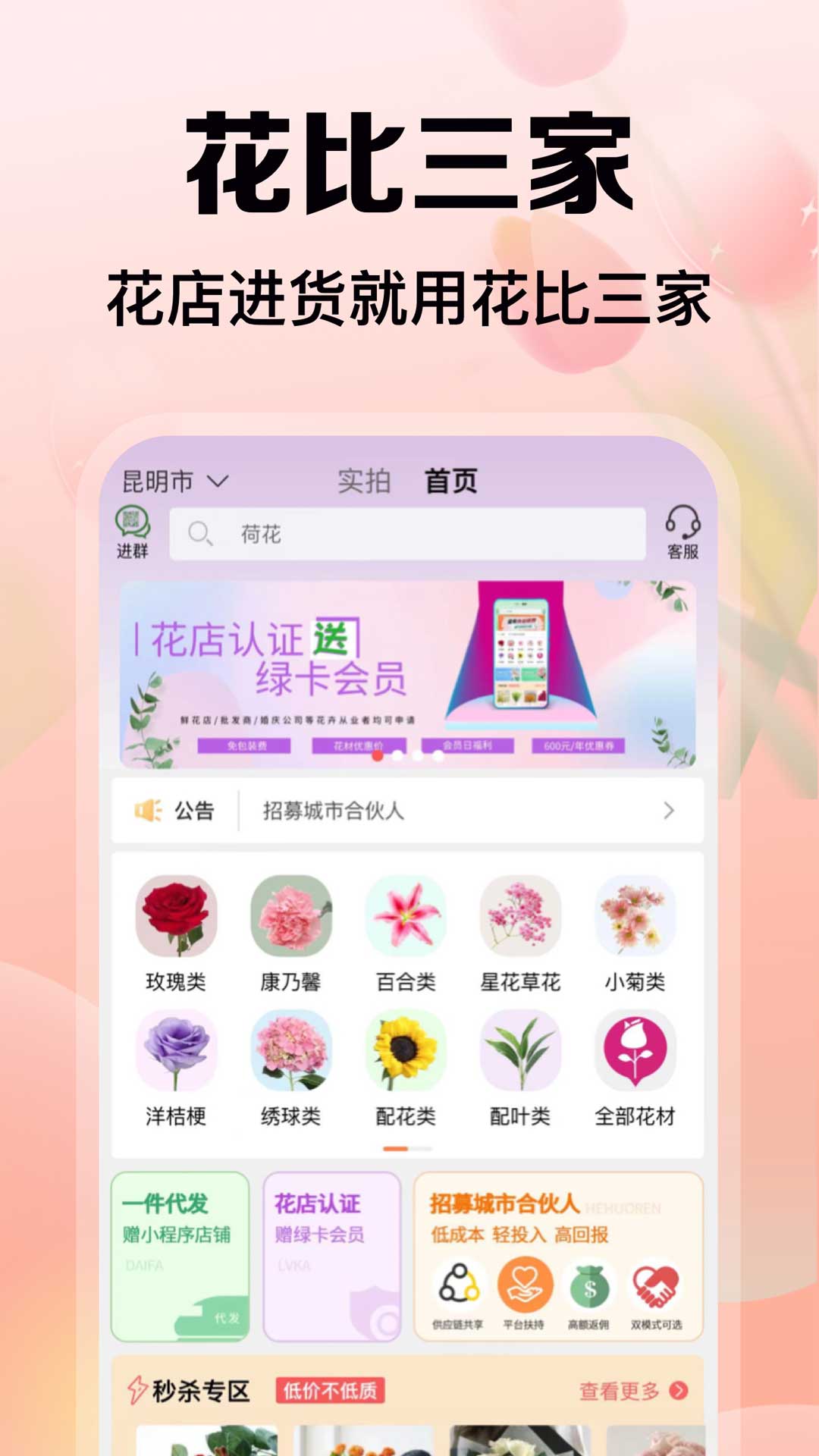 花比三家手机软件app截图