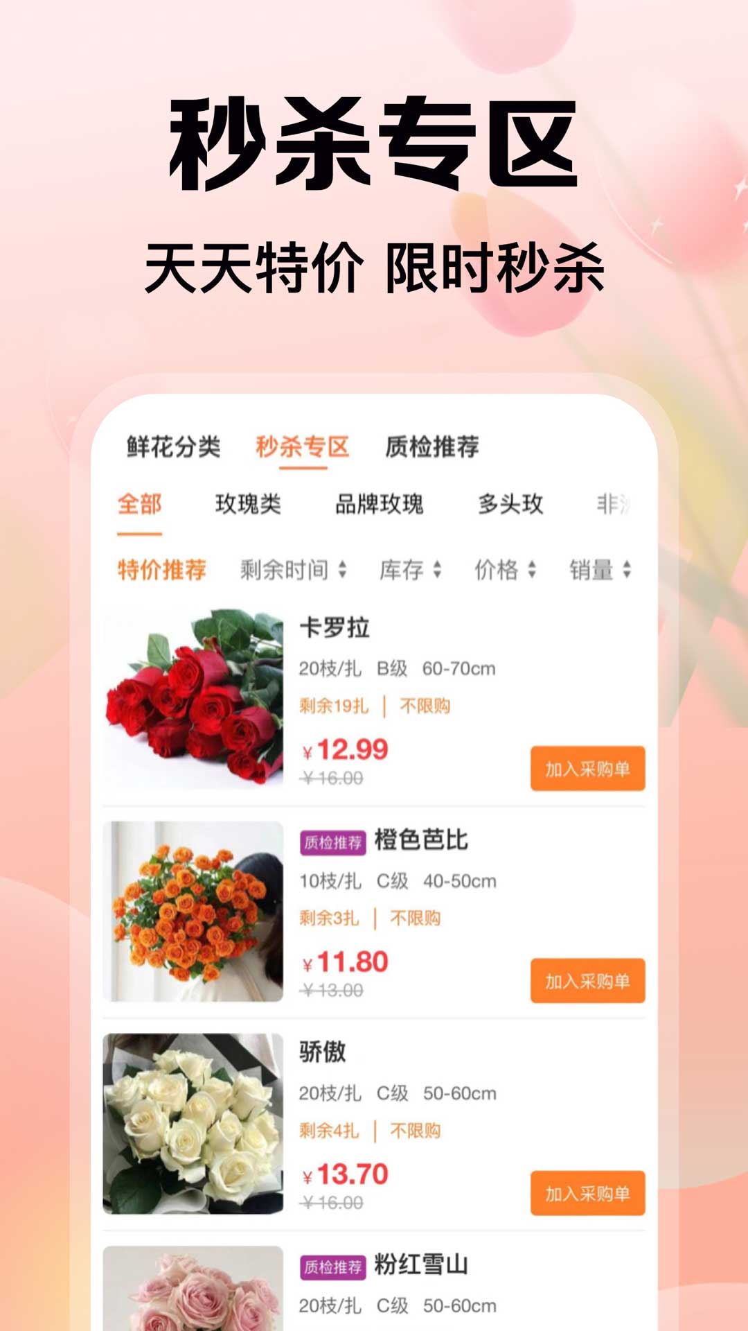 花比三家手机软件app截图