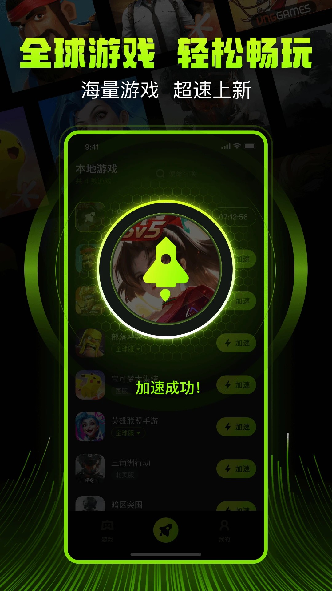 迅雷游戏加速器 官网版手机软件app截图