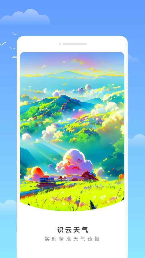 识云天气手机软件app截图