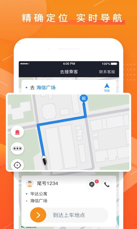 众至出行司机端手机软件app截图