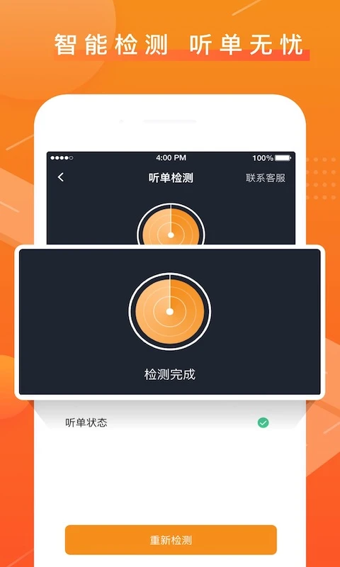 众至出行司机端手机软件app截图